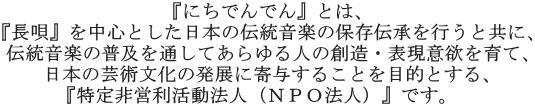 にちでんでんについての説明