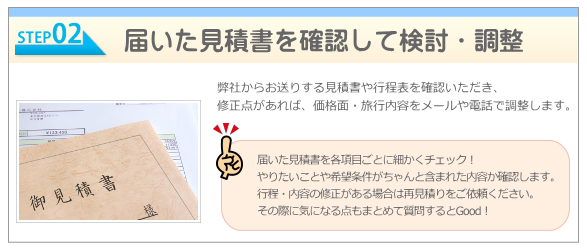 旅行見積りの流れ2