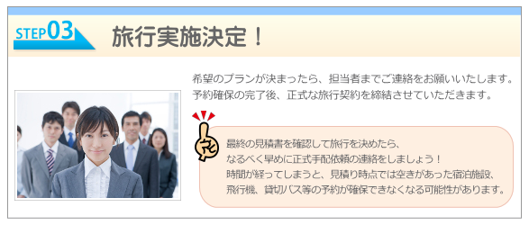 旅行見積りの流れ3