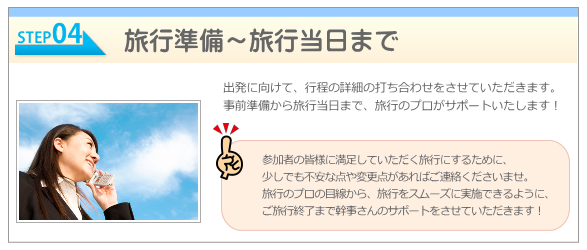 旅行見積りの流れ4